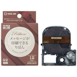 キングジム｜KING JIM PROテープカートリッジ りぼん TEPRA(<strong>テプラ</strong>) PROシリーズ ブラウン SFR12CZ [金文字 /12mm幅]