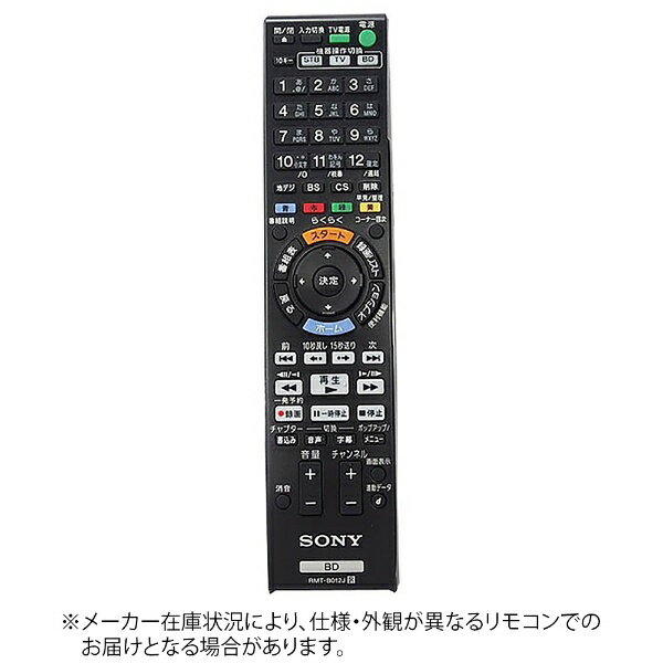 \j[@SONY u[CfBXNR[ [pR RMT-B012J[ZZRMTB012J]