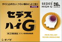 【第(2)類医薬品】 セデス・ハイG(6包)〔鎮痛