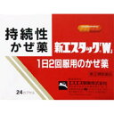【第(2)類医薬品】 新エスタック「W」(24カプセル)〔風...