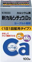 【第2類医薬品】 新カルシチュウD3(100錠)〔