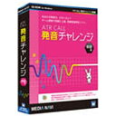 メディアナビゲーション MEDIA NAVI 〔Win版〕 ATR CALL 発音チャレンジ 単語編