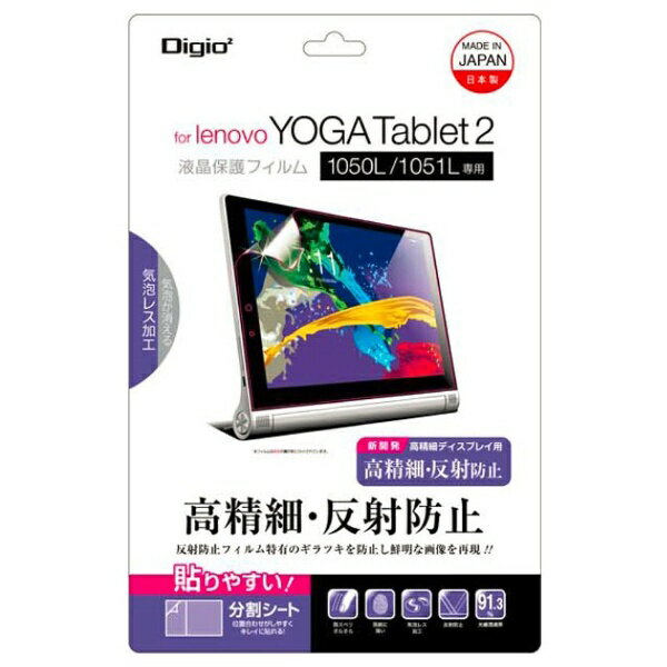 ナカバヤシ YOGA Tablet 2-1050L／1051L用 液晶保護フィルム 反射防止 TBF...:biccamera:10895558