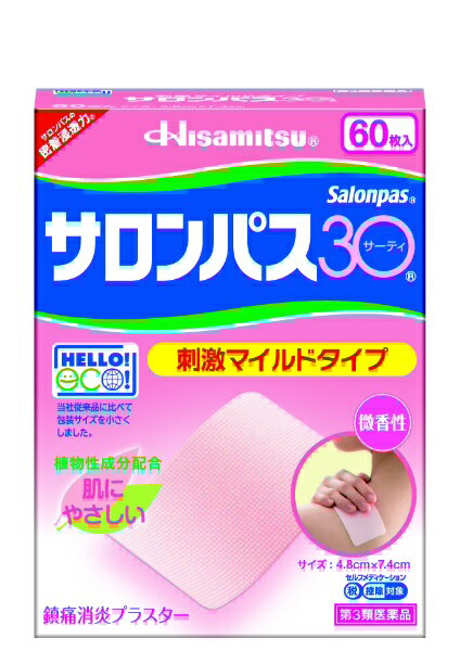 【第3類医薬品】 サロンパス30（60枚）久光製薬　Hisamitsu