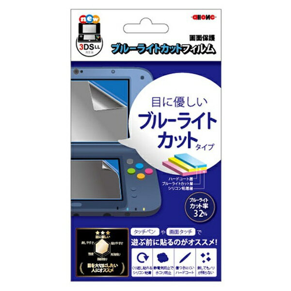 アローン new3DSLL用 ブルーライトカットフィルム