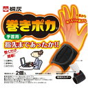 桐灰化学 Kiribai 巻きポカ 手首用ホルダー2個 シート4枚入〔温熱〕