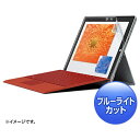 サンワサプライ Surface 3用 ブルーライト