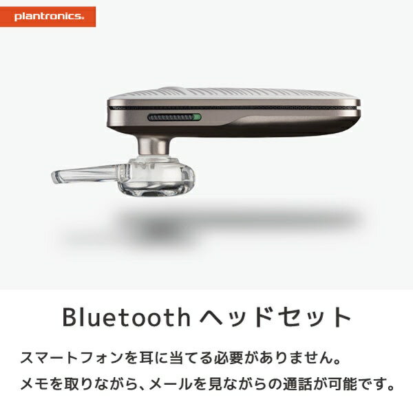 【送料無料】 プラントロニクス スマートフォン対応［Bluetooth4.1］　片耳ヘッド…...:biccamera:10981129