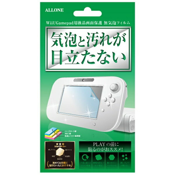 アローン Wii U GamePad用 無気泡フィルム