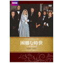 アイ・ヴィー・シー IVC 困難な時世 ハード・タイムズ 期間限定特別価格版 【DVD】