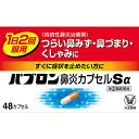 【第(2)類医薬品】 パブロン鼻炎カプセルSα(4