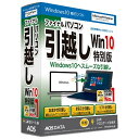 AOSテクノロジーズ(アルファ・オメガソ 〔Win版〕 ファイナルパソコン引越し Windows10特別版 -LANクロスケーブル付き-