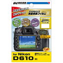 ハクバ 液晶保護フィルムMarkII (ニコン D610専用) DGF2-D610