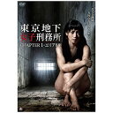 アルバトロス 東京地下女子刑務所 CHAPTER1・エリア88 【DVD】