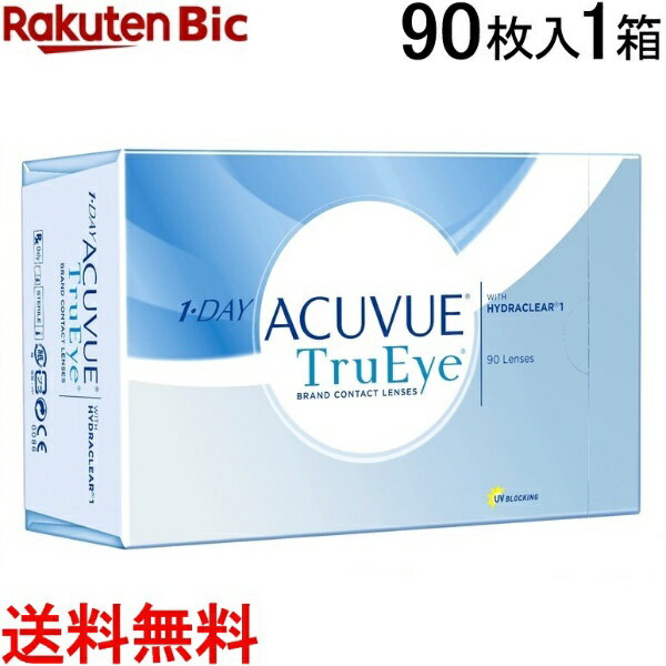 【90枚パック】 ワンデーアキュビュー<strong>トゥルーアイ</strong>[1日使い捨て/コンタクトレンズ/ワンデー/1day/<strong>トゥルーアイ</strong>/アキュビュー/ワンデーアキュビュー <strong>トゥルーアイ</strong>]【分納の場合有り】【con_0509】