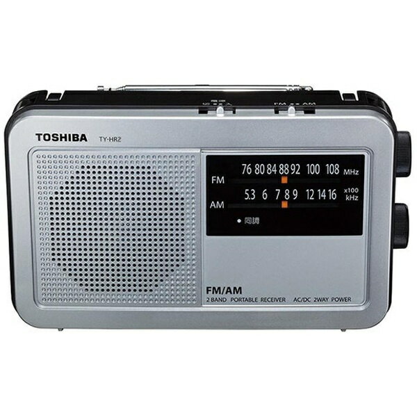 東芝　TOSHIBA 【ワイドFM対応】AM/FM ホームラジオ（シルバー） TY-HR2[TYHR2]