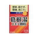 【第2類医薬品】 葛根湯エキス顆粒(21包)〔漢方