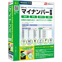 【送料無料】 デネット 〔Win版〕 ピピッとマイナンバー管理