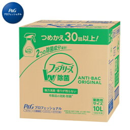 P&G｜ピーアンドジー Febreze（<strong>ファブリーズ</strong>）ダブル除菌プラス つめかえ用 <strong>業務用</strong>サイズ 10L〔消臭剤・芳香剤〕