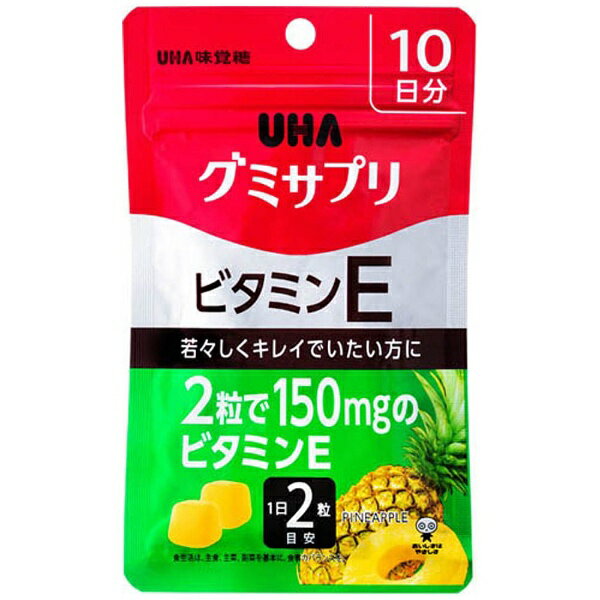 UHA味覚糖 【グミサプリ】ビタミンE　10日分