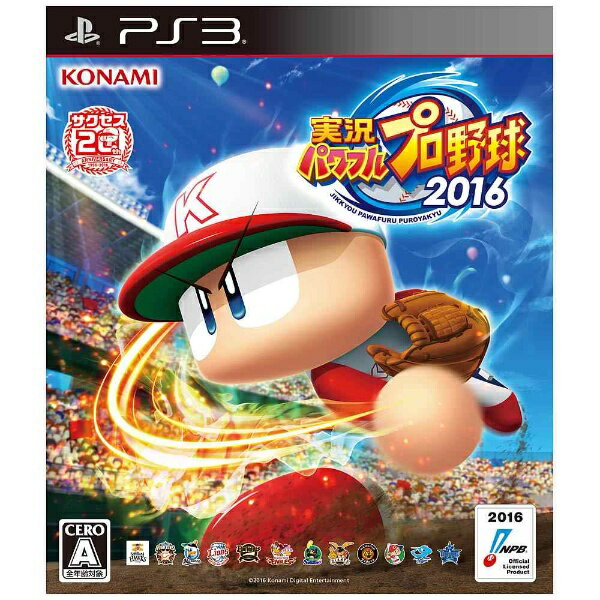 【送料無料】 コナミデジタルエンタテイメント 実況パワフルプロ野球2016【PS3ゲームソフト】...:biccamera:11156935