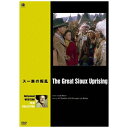 ブロードウェイ スー族の叛乱 【DVD】