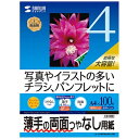 サンワサプライ 〔インクジェット〕インクジェット両面印刷紙・薄手・大容量タイプ(つやなしマット) 0.16mm (A4・100シート)JP-ERV4NA4N-100