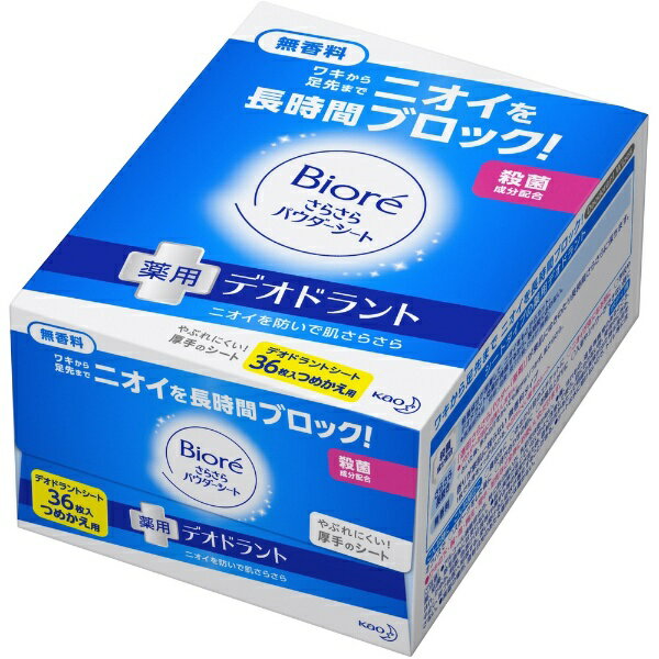 花王　Kao Biore（ビオレ） さらさらパウダーシート 薬用デオドラント 無香料 つめかえ用 36枚入