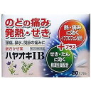 【第(2)類医薬品】 ハヤオキIB(20カプセル)