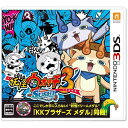 レベルファイブ 妖怪ウォッチ3 スシ【3DSゲームソフト】