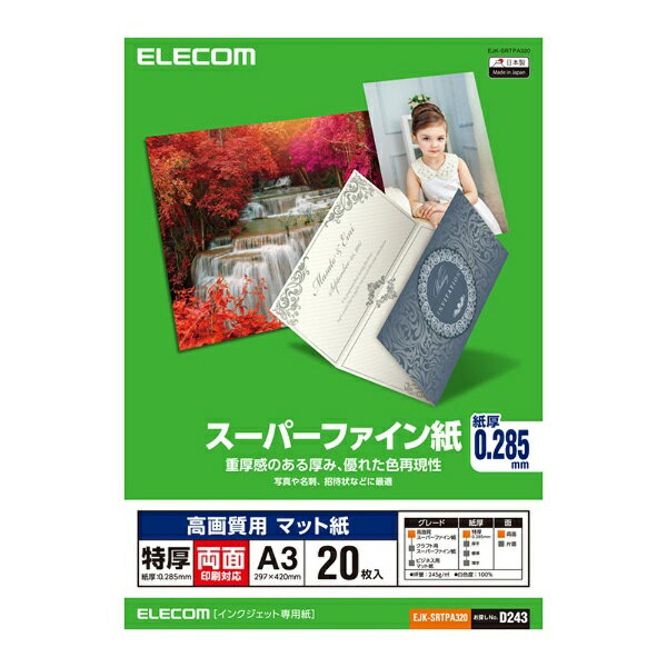 エレコム　ELECOM 高画質用スーパーファイン紙(A3・特厚・両面20枚)　EJK-SRTPA320[EJKSRTPA320]