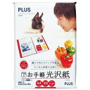 プラス PLUS お手軽光沢紙(A4・100枚)