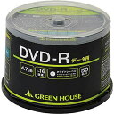 グリーンハウス｜GREEN HOUSE データ用DVD-R GREEN HOUSE GH-DVDRDA50 