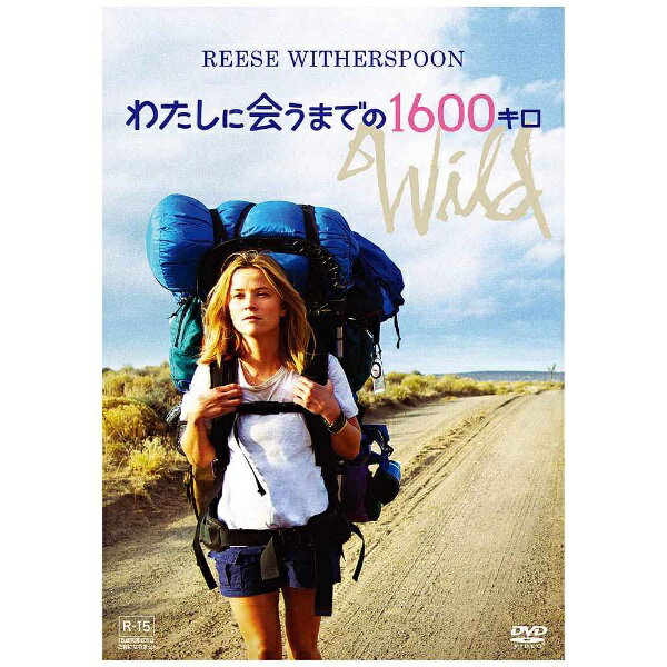 わたしに会うまでの1600キロ(DVD)