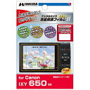 ハクバ 液晶保護フィルム MarkII(Canon IXY 650 専用)DGF2CAX650