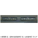 KATO 【Nゲージ】11-212 LED室内灯 クリア 6両分入
