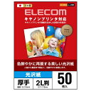 エレコム 光沢写真用紙 光沢紙厚手 キヤノン用 2L判/50