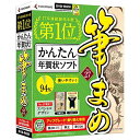 【あす楽対象】 筆まめ 〔Win版〕　筆まめVer.27 ≪アップグレード・乗り換え専用≫ ランキングお取り寄せ