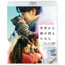 東宝 世界から猫が消えたなら Blu-ray 通常版 【ブルーレイ ソフト】