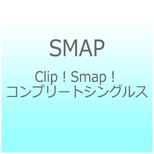 【あす楽対象】【送料無料】 ビクターエンタテインメント SMAP/Clip！ Smap！ …...:biccamera:11460666