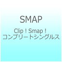 【送料無料】 ビクターエンタテインメント SMAP/Clip! Smap! コンプリートシングルス 【ブルーレイ ソフト】