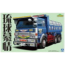 青島文化 1/32 バリューデコトラ Vol.37 琉球慕情(大型ダンプ)