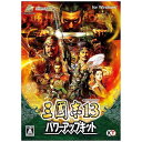 【送料無料】 コーエーテクモゲームス 〔Win版〕 三國志 13 パワーアップキット