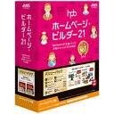 【送料無料】 ジャストシステム 〔Win版〕 ホームページ・ビルダー21 バリューパック ≪バージョンアップ版≫