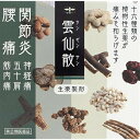 【第(2)類医薬品】 雲仙散N(30包)摩耶堂製薬