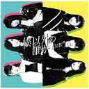 ソニーミュージックディストリビューション NMB48/僕以外の誰か 通常盤Type-B 【CD】