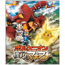 ソニーミュージックディストリビューション ポケモン・ザ・ムービーXY&Z ボルケニオンと機巧のマギアナ 初回限定仕様 【ブルーレイ ソフト】