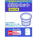 日本技研工業 TNM-50水切りネット排水口用50P...