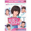 【送料無料】 エスピーオー 応答せよ1994 DVD-BOX1 【DVD】