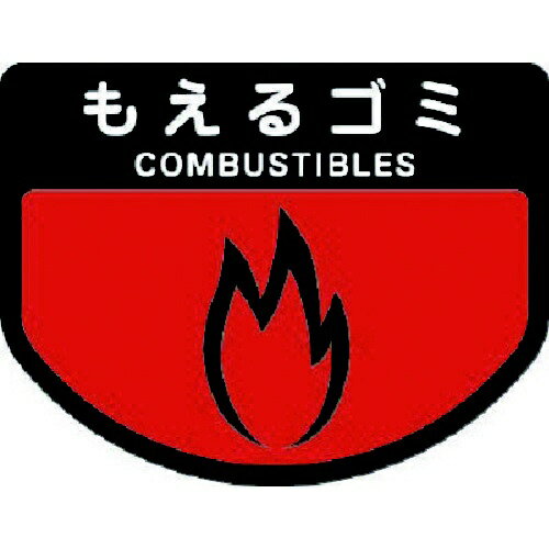 山崎産業｜THE YAMAZAKI CORPORATION コンドル 分別表示シール 大 もえるゴミ コンドル C342-00LX-MB